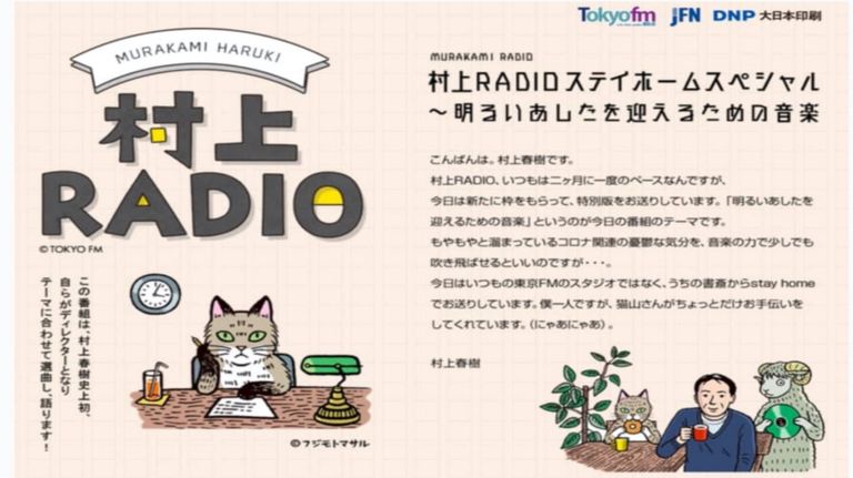 murakamiRadio2020