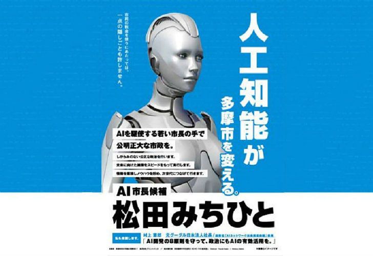 Frente Para la Robótica: ¿Usted se animaría a votar a un androide?