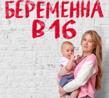 "Mamá a los 16": cómo es el show de TV que busca normalizar el embarazo adolescente en Rusia